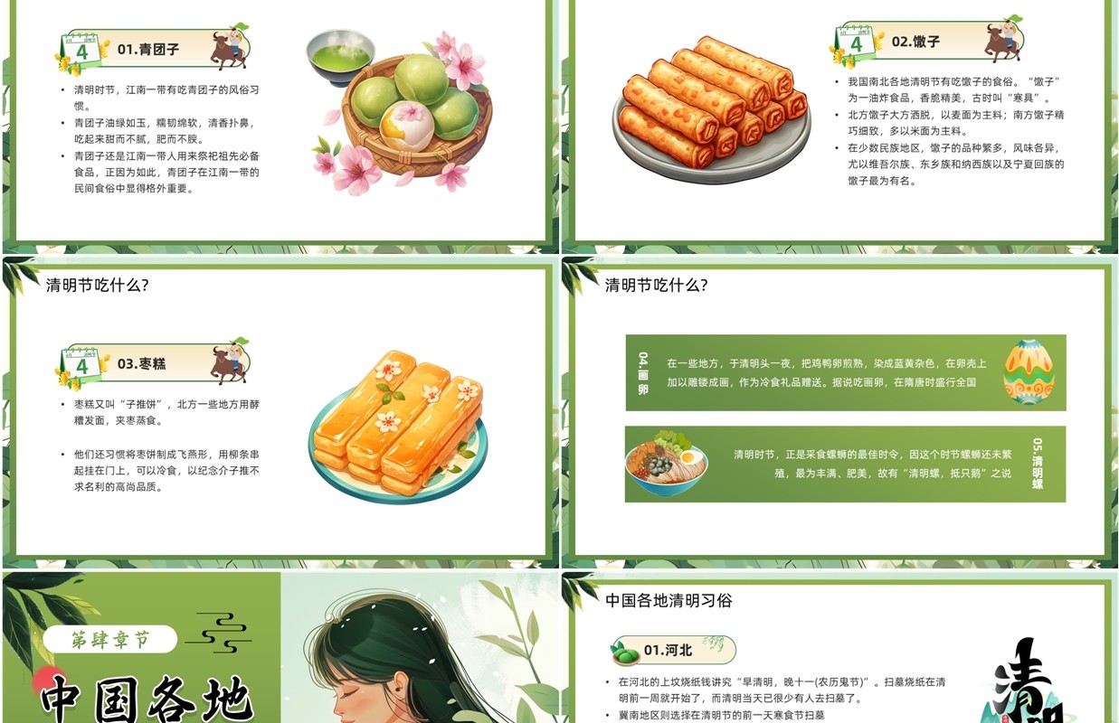 绿色插画风清明怀古主题班会PPT模板