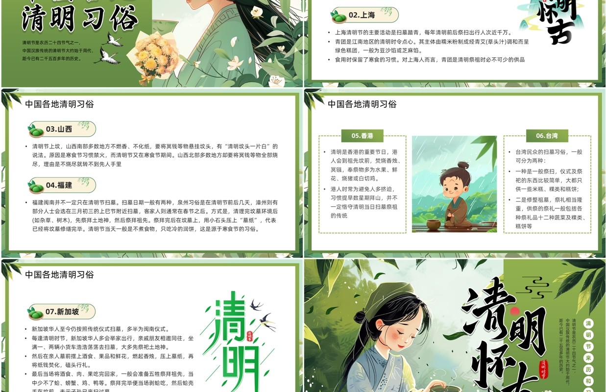 绿色插画风清明怀古主题班会PPT模板