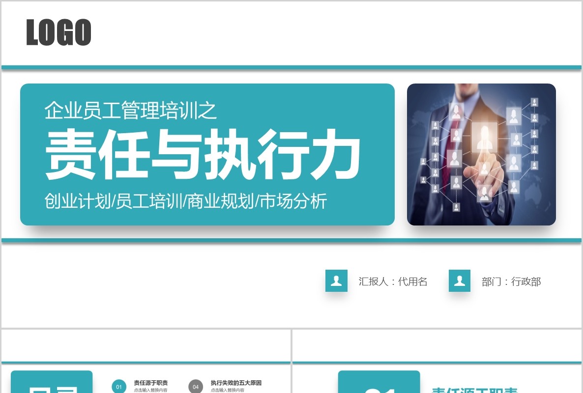 简约责任心与执行力心态培训PPT模板