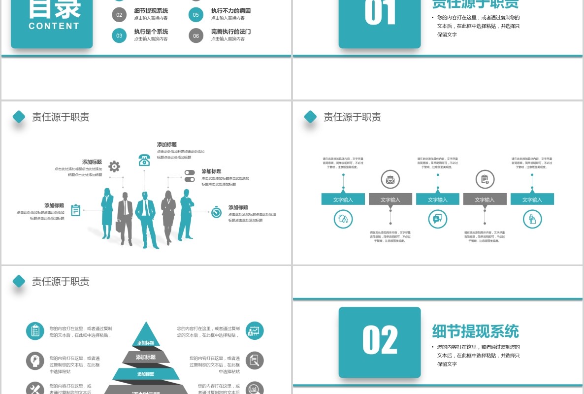 简约责任心与执行力心态培训PPT模板