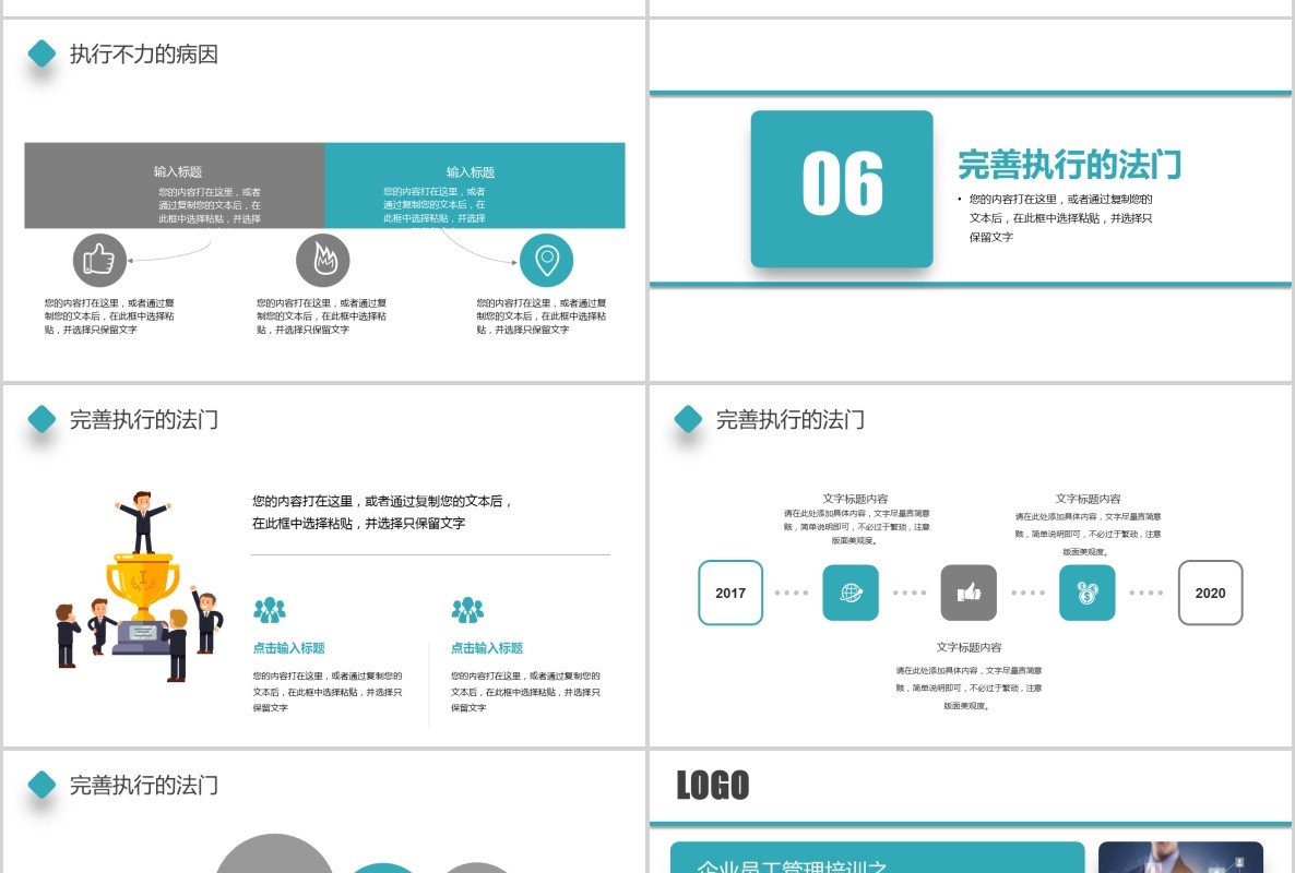 简约责任心与执行力心态培训PPT模板