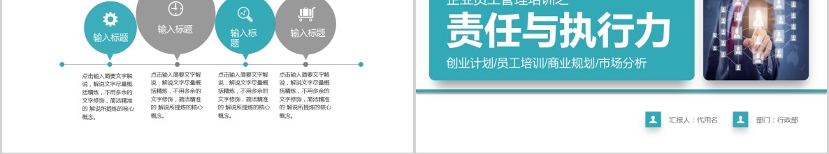 简约责任心与执行力心态培训PPT模板