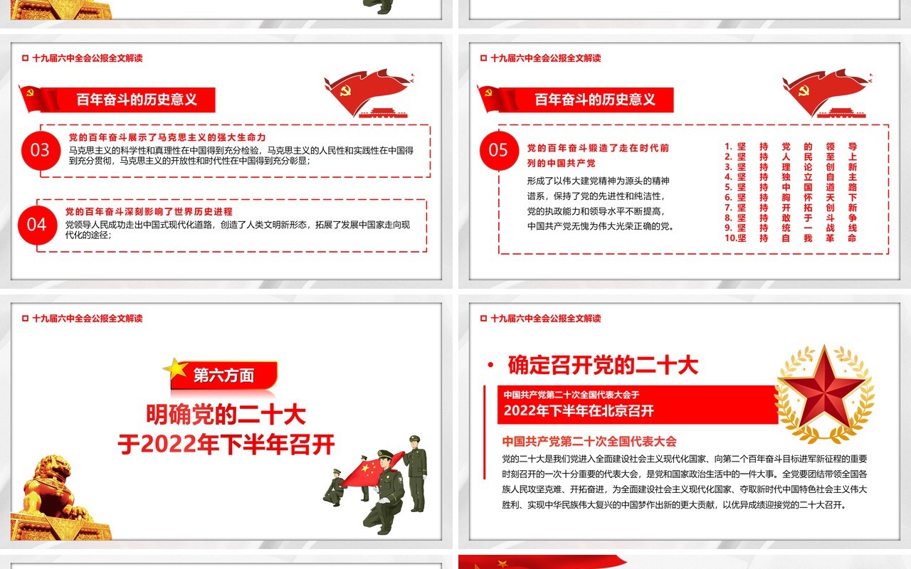 简约十九届六中全会公报PPT模板