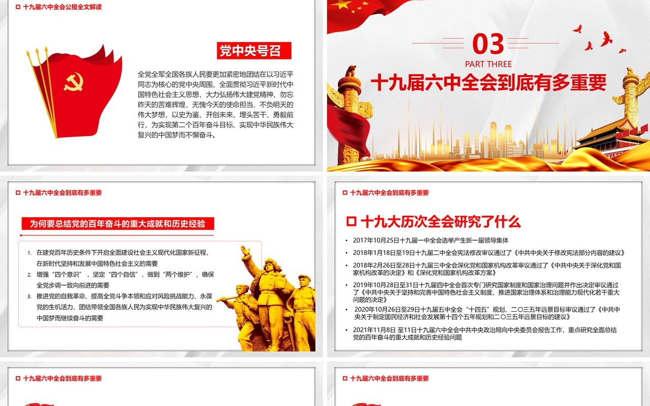 简约十九届六中全会公报PPT模板