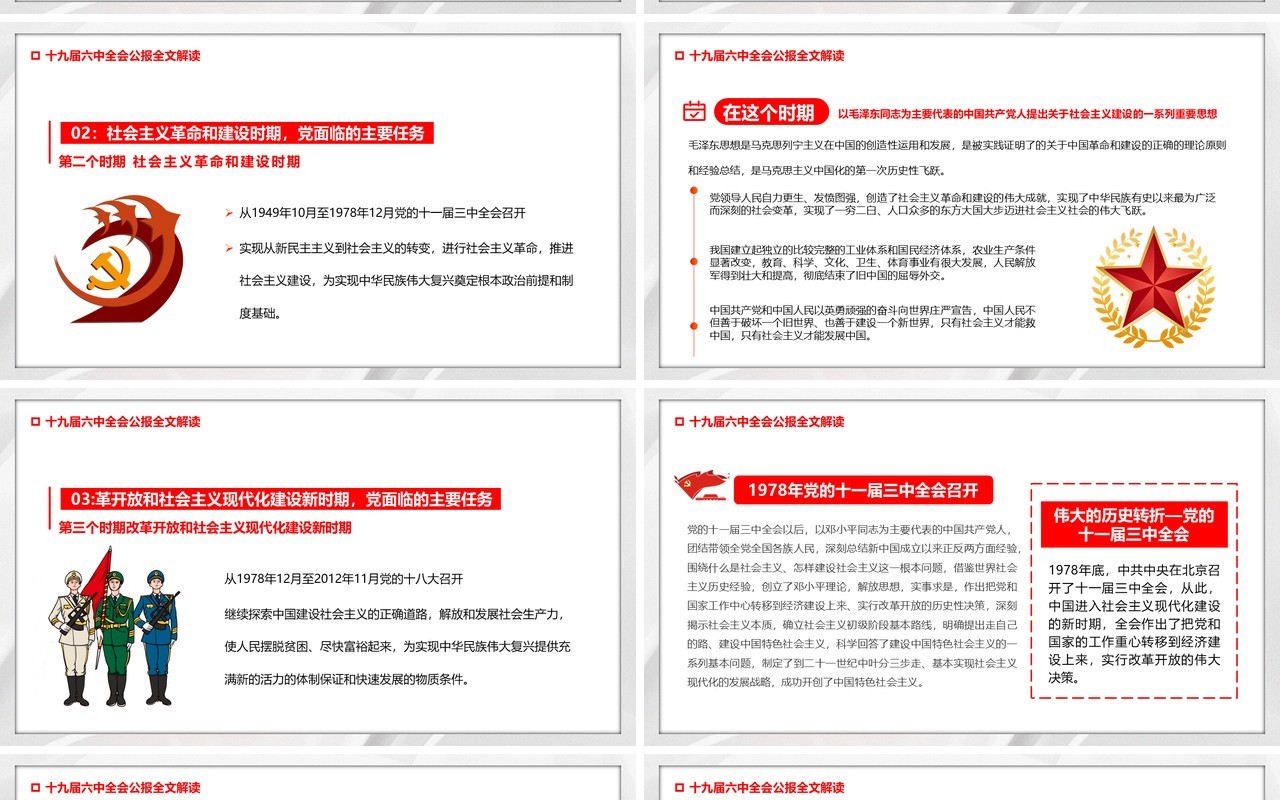 简约十九届六中全会公报PPT模板