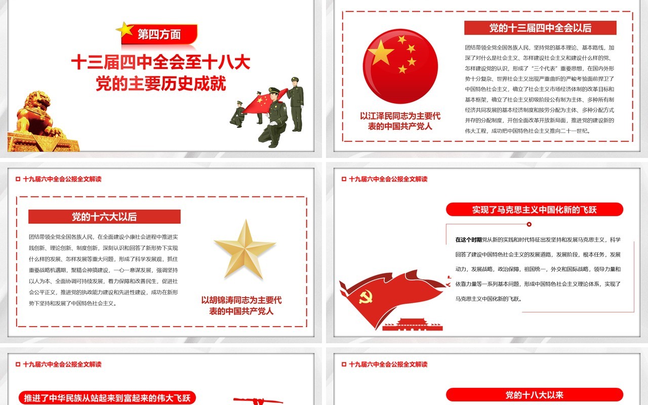 简约十九届六中全会公报PPT模板