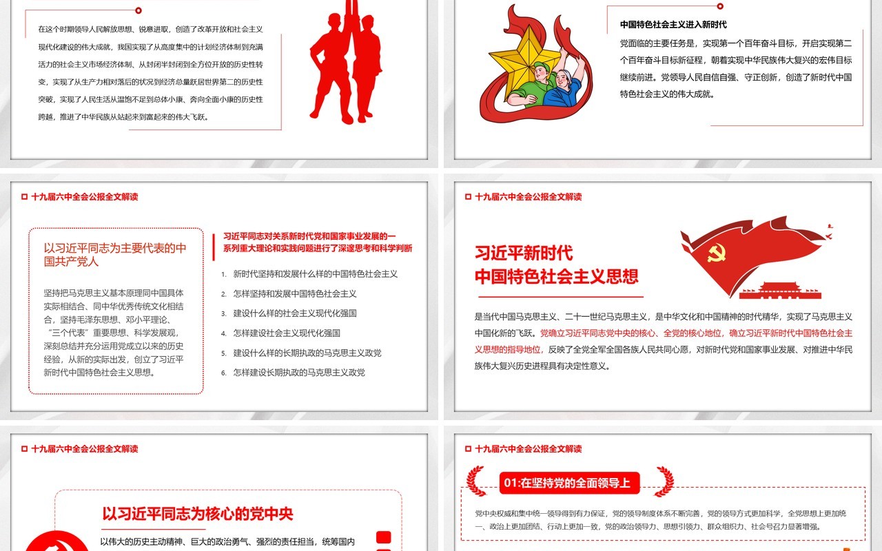 简约十九届六中全会公报PPT模板