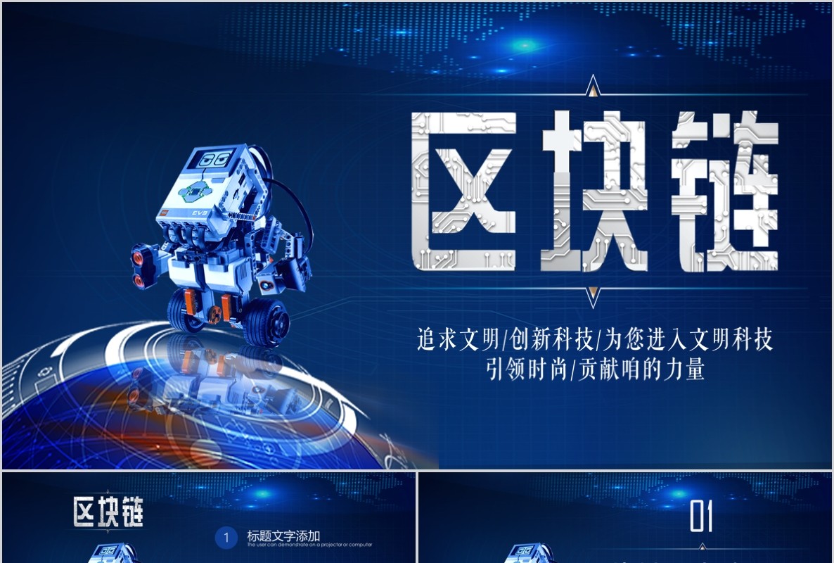 科技创新区块链技术PPT模板09