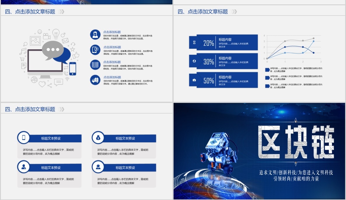 科技创新区块链技术PPT模板09