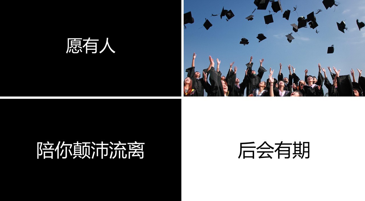 青春主题毕业季同学会快闪风PPT模板