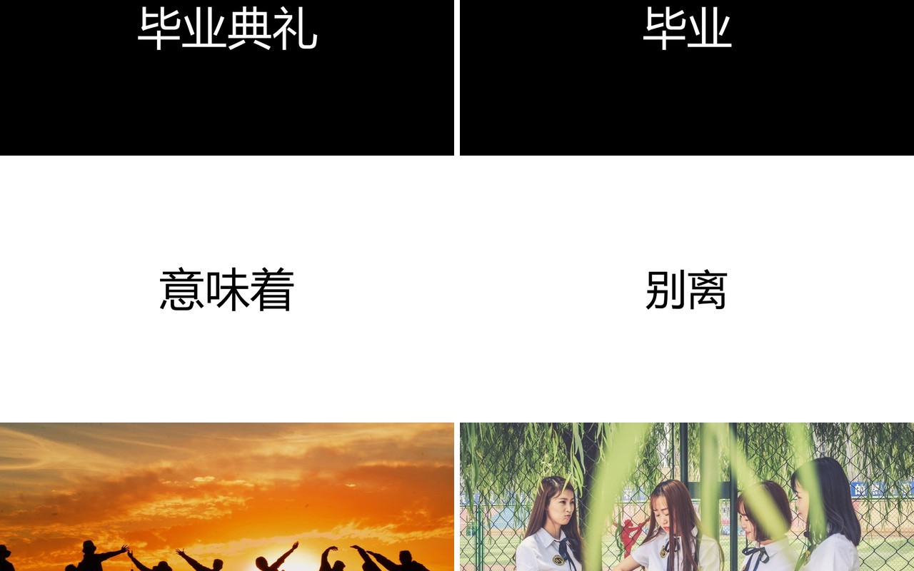 青春主题毕业季同学会快闪风PPT模板
