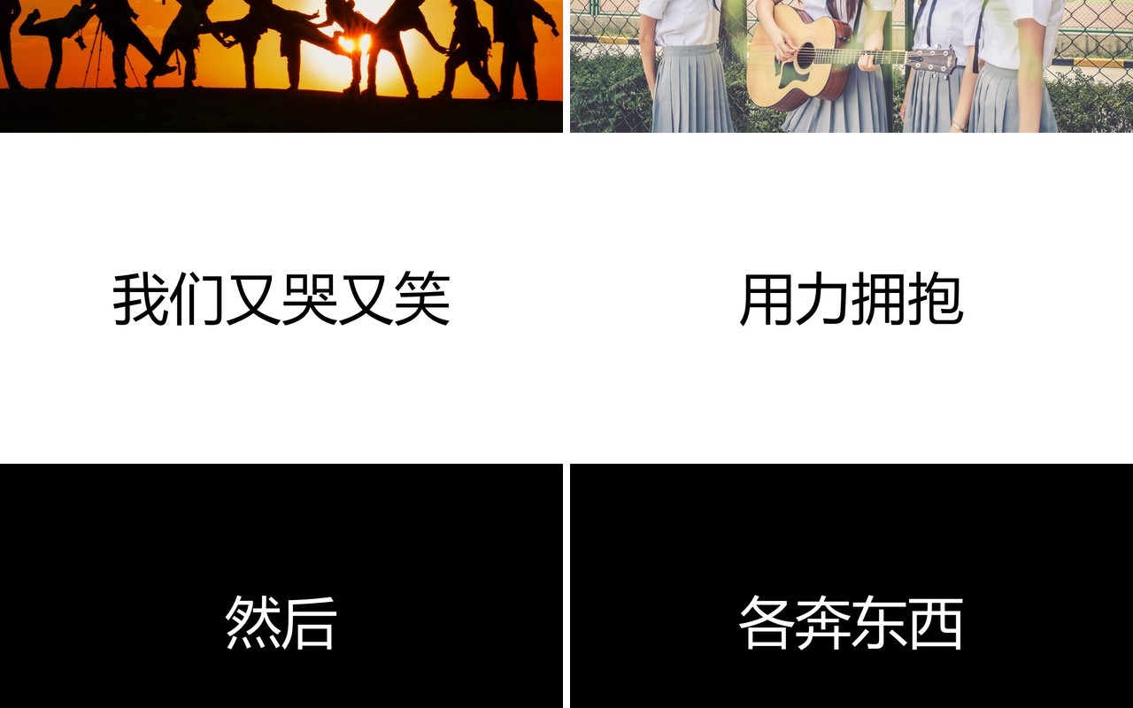 青春主题毕业季同学会快闪风PPT模板
