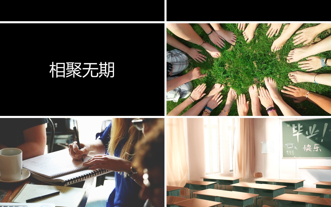 青春主题毕业季同学会快闪风PPT模板