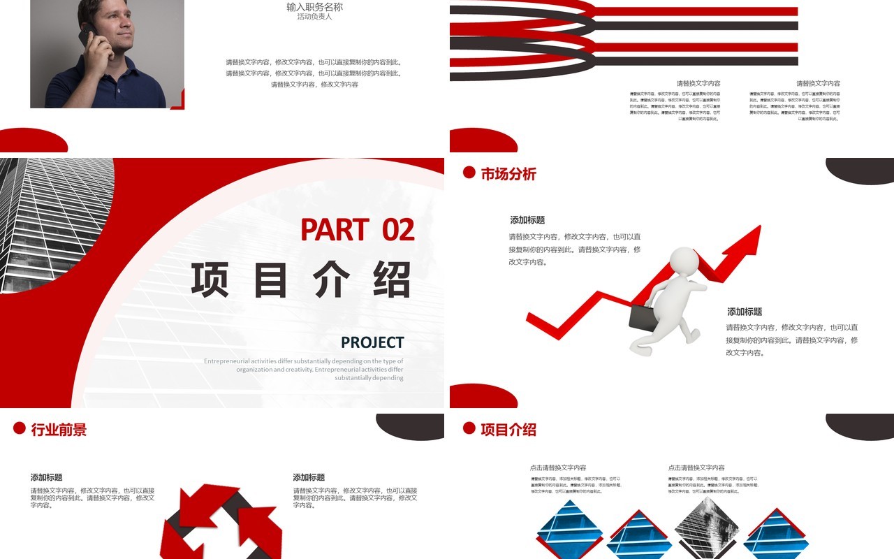 简约红色商业计划书公司规划宣传介绍PPT模板
