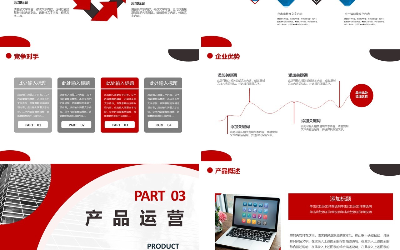 简约红色商业计划书公司规划宣传介绍PPT模板