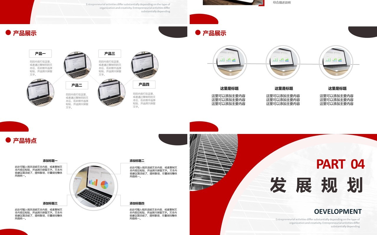 简约红色商业计划书公司规划宣传介绍PPT模板