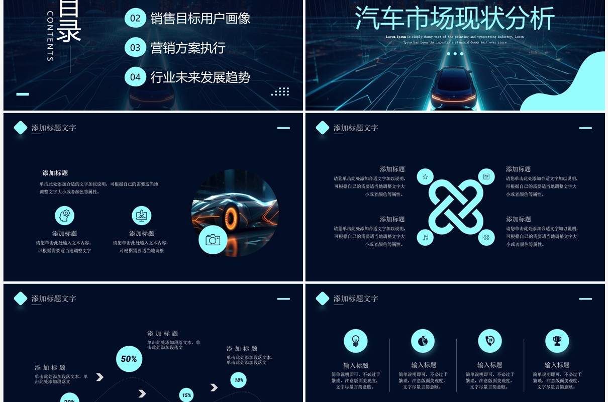 蓝色商务风汽车行业营销策划PPT模板
