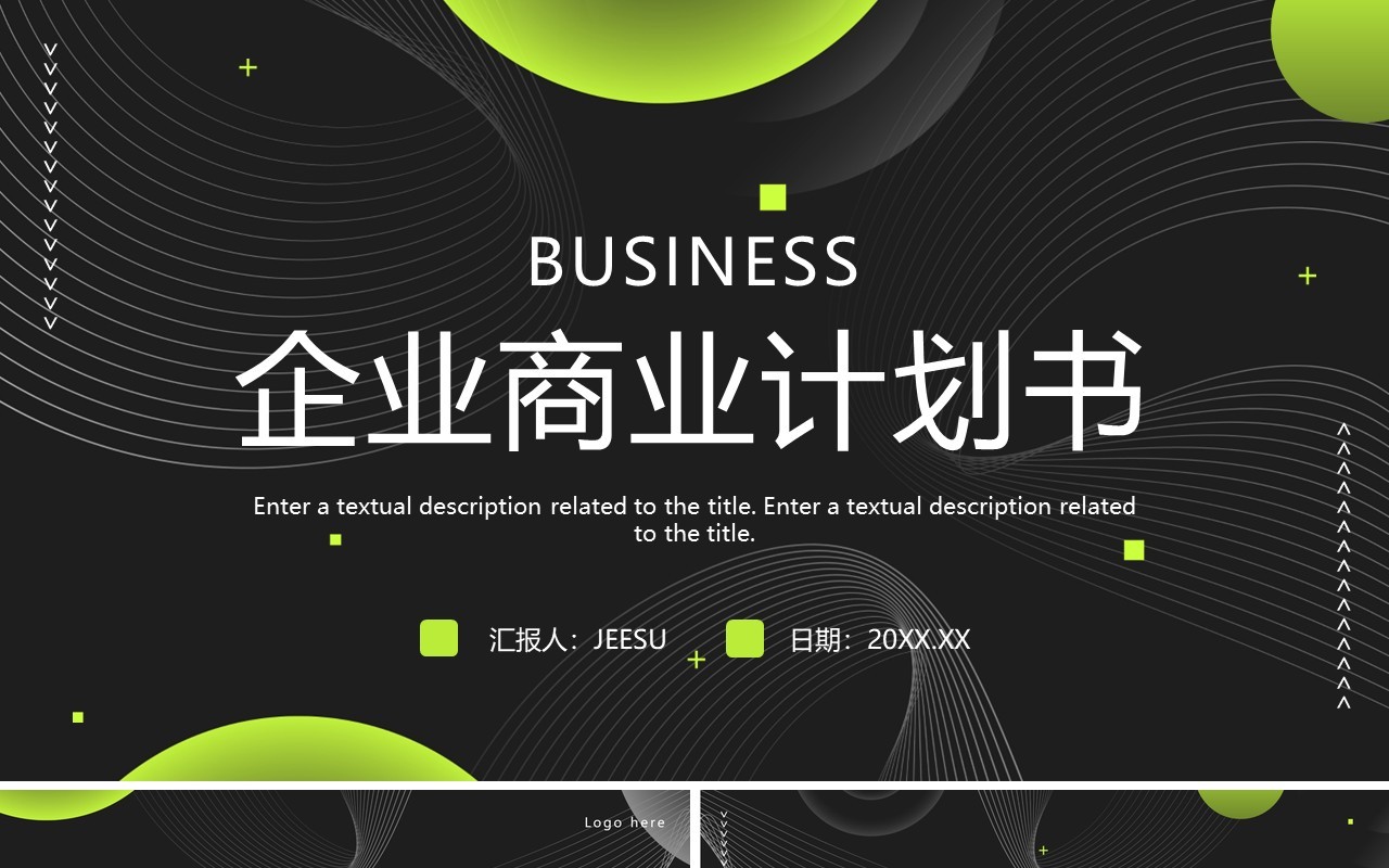 绿色高级商务风商业计划书PPT通用模板
