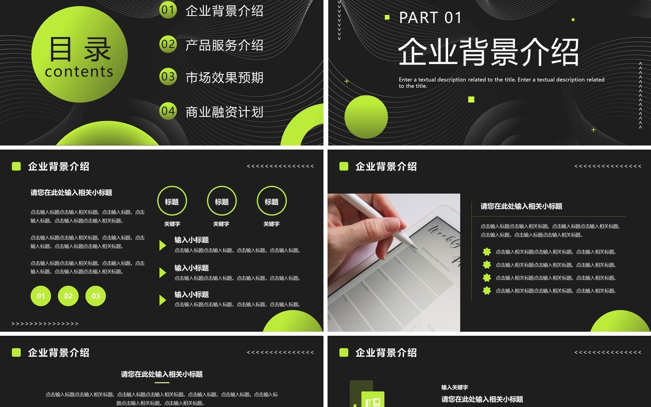 绿色高级商务风商业计划书PPT通用模板