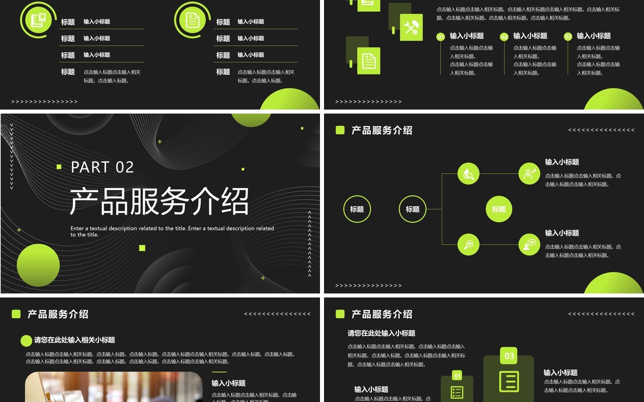 绿色高级商务风商业计划书PPT通用模板