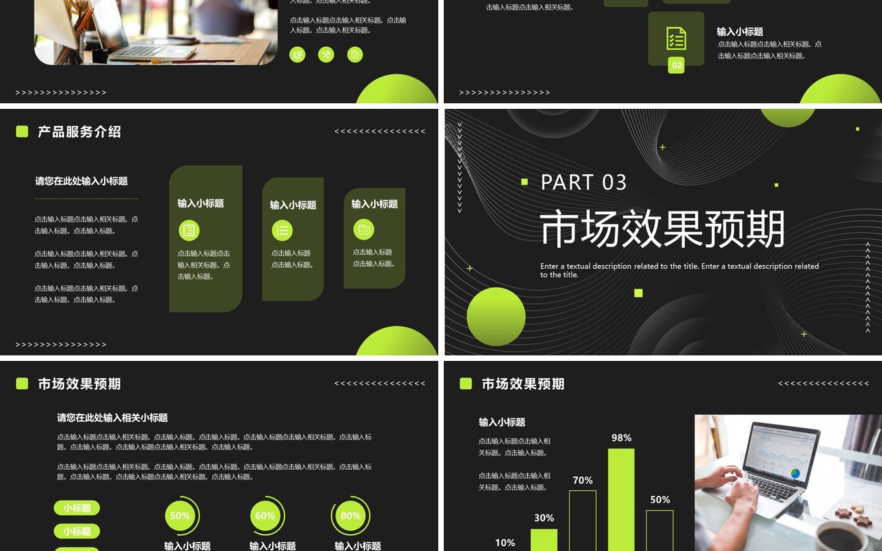 绿色高级商务风商业计划书PPT通用模板