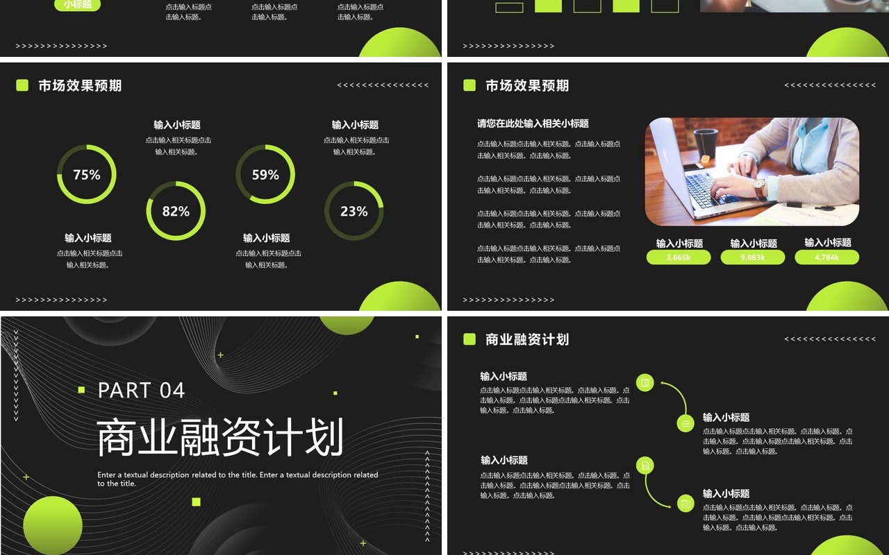 绿色高级商务风商业计划书PPT通用模板