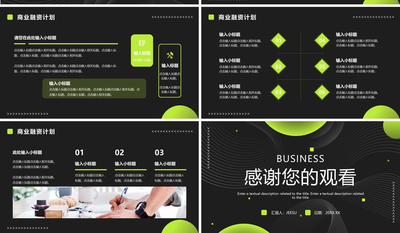 绿色高级商务风商业计划书PPT通用模板