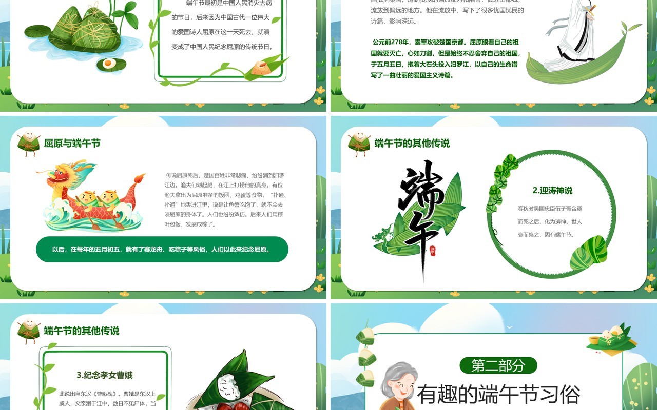 绿色卡通风中小学端午节PPT模板