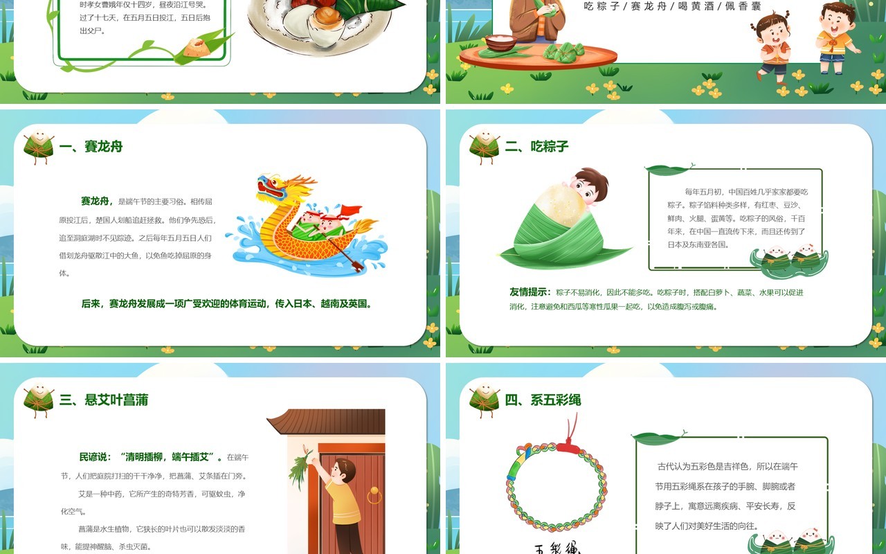 绿色卡通风中小学端午节PPT模板