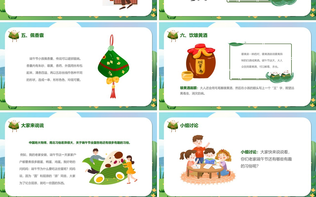 绿色卡通风中小学端午节PPT模板