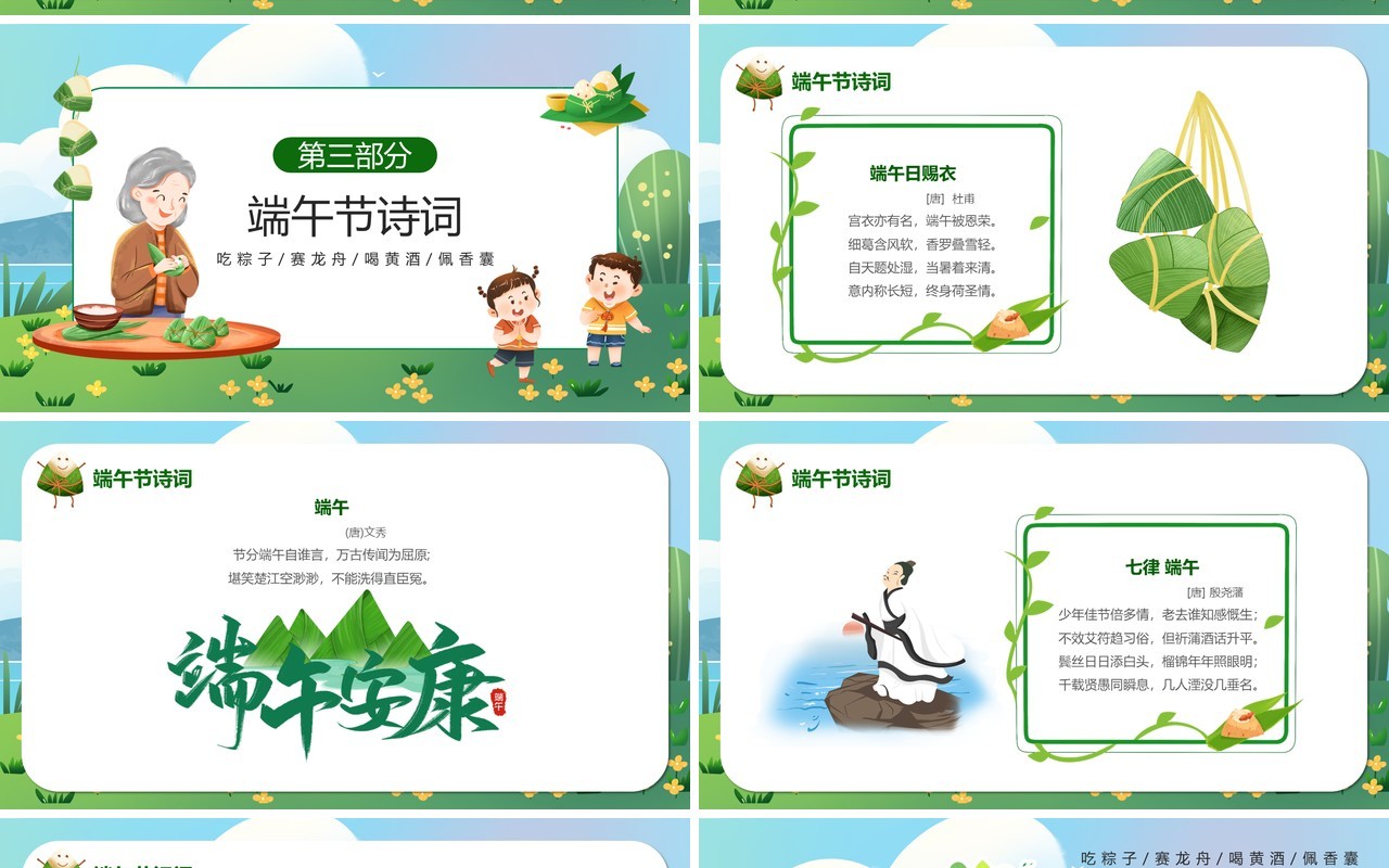 绿色卡通风中小学端午节PPT模板