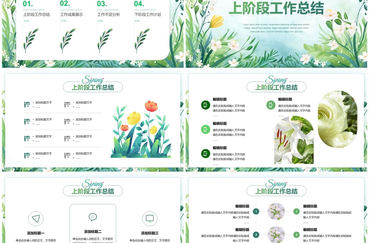 绿色小清新你好春天美好启程PPT模板