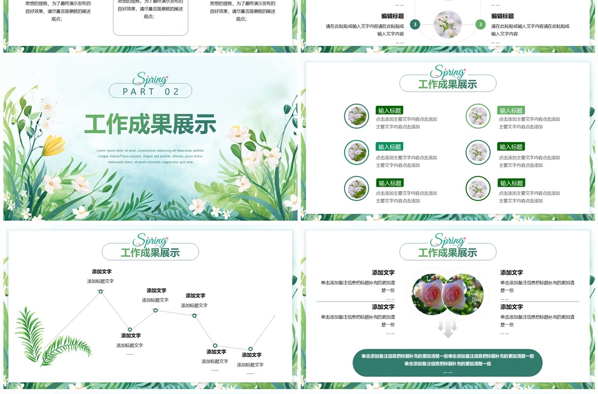 绿色小清新你好春天美好启程PPT模板