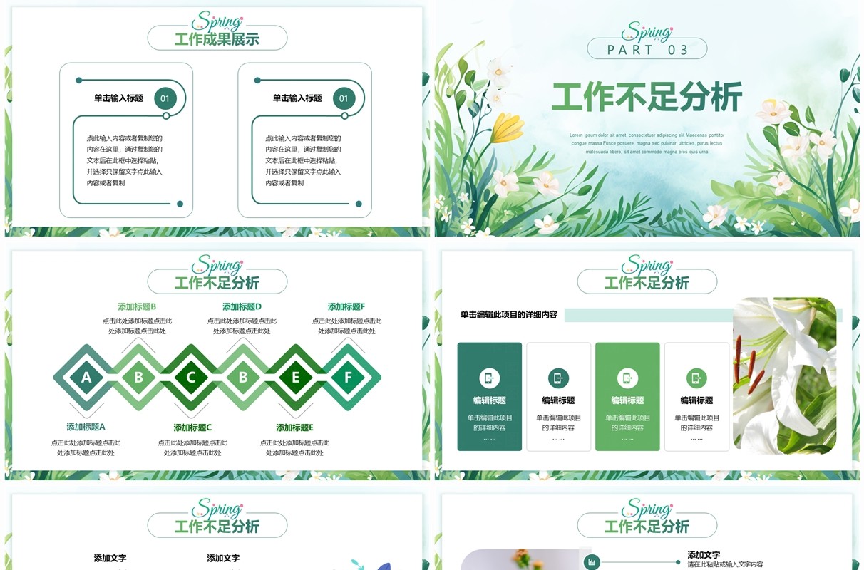 绿色小清新你好春天美好启程PPT模板