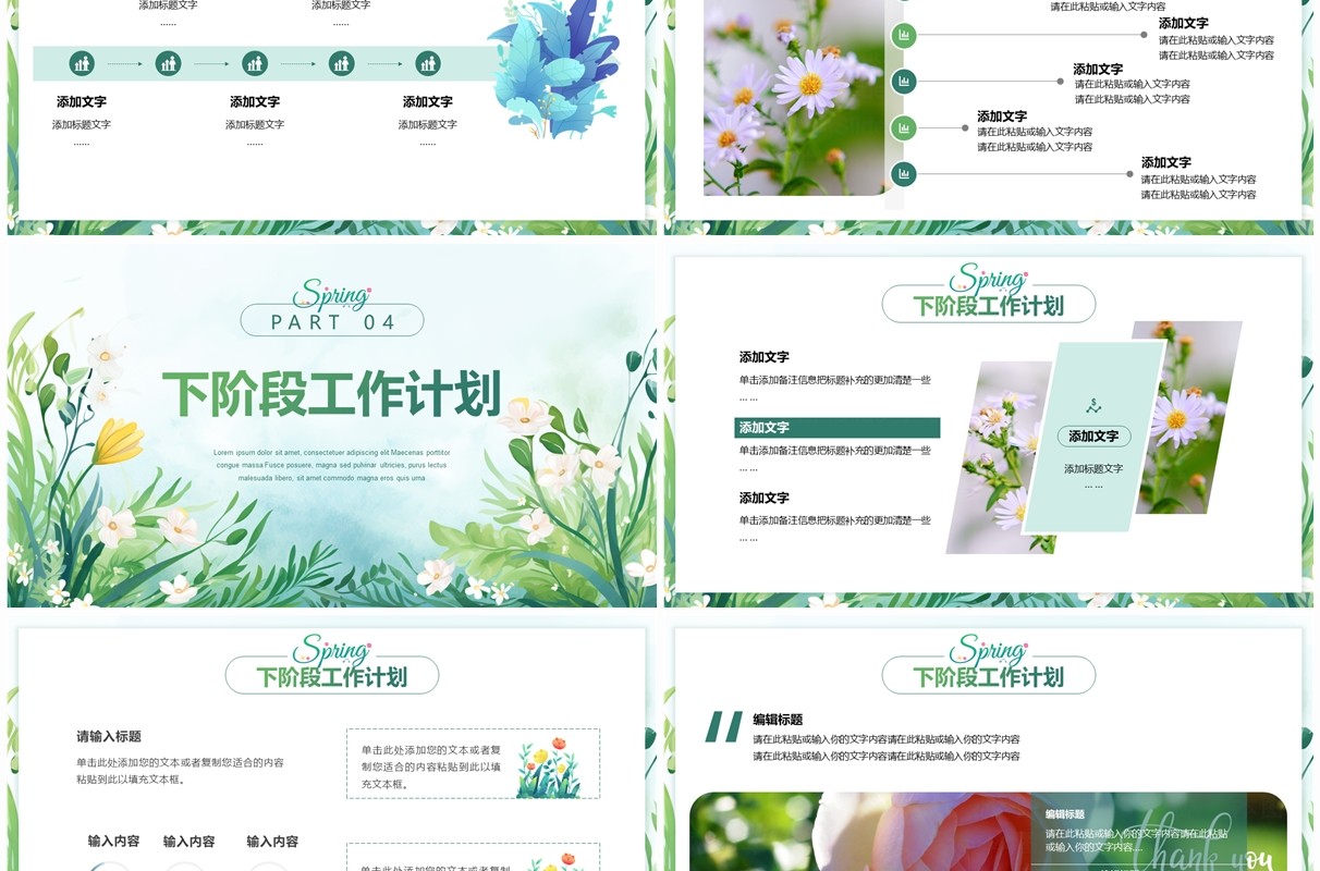 绿色小清新你好春天美好启程PPT模板