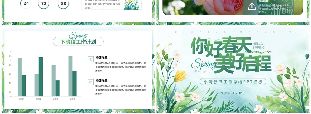 绿色小清新你好春天美好启程PPT模板