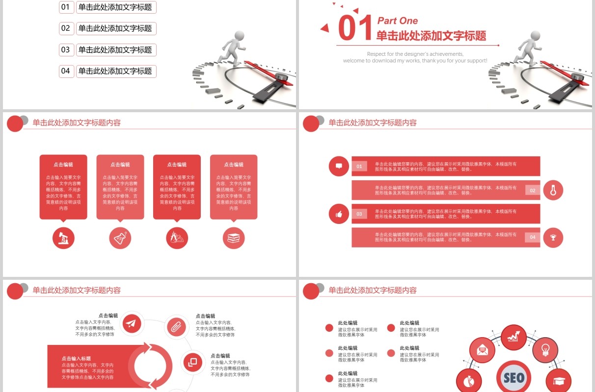 简约红色时间管理工作通用PPT模板