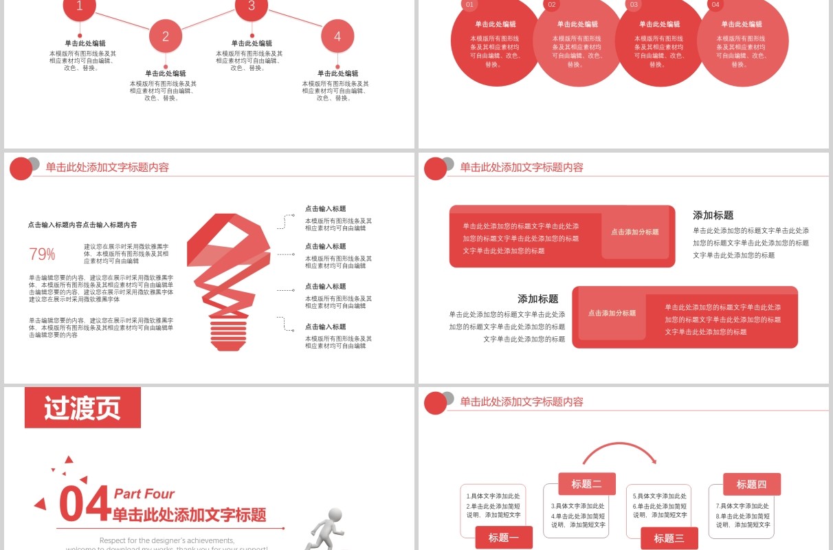 简约红色时间管理工作通用PPT模板