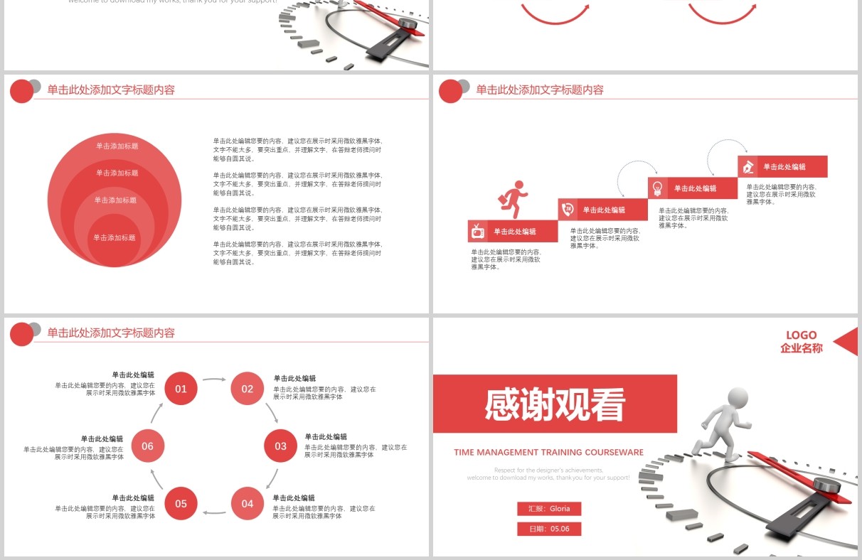 简约红色时间管理工作通用PPT模板