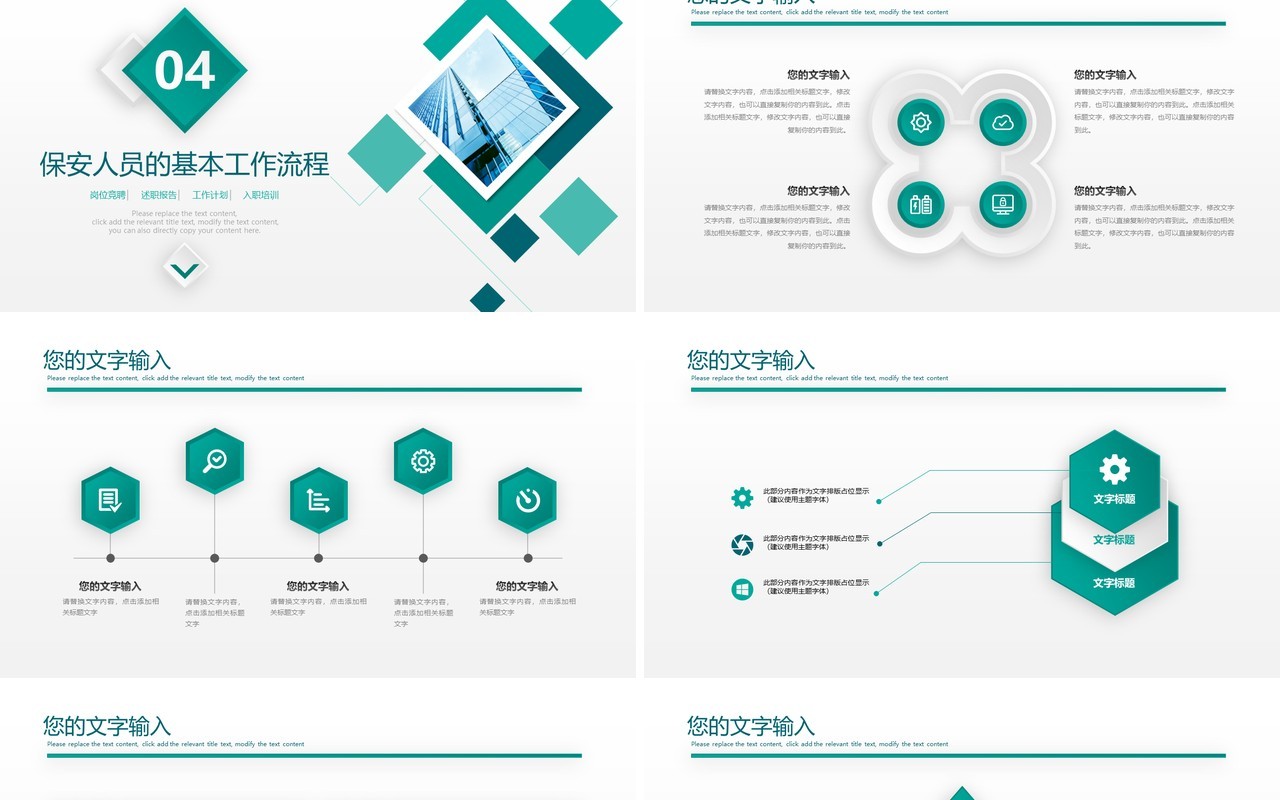 物业保安基础培训PPT模板