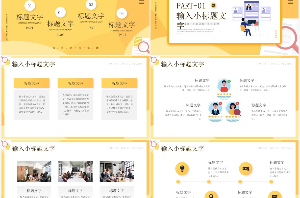 黄色插画风公司春季招聘企业宣传PPT通用模板