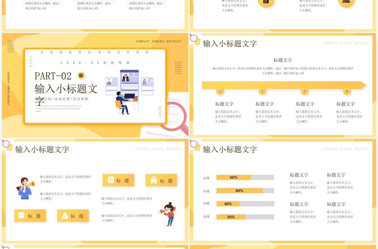 黄色插画风公司春季招聘企业宣传PPT通用模板