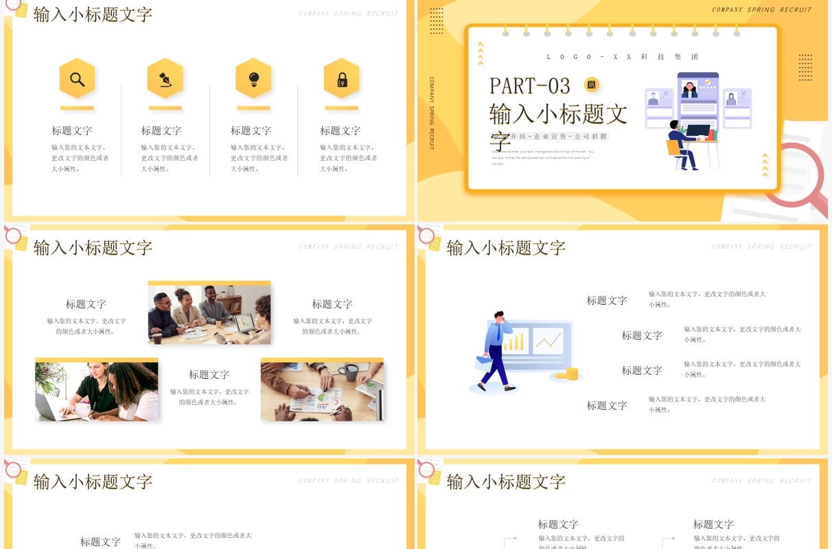 黄色插画风公司春季招聘企业宣传PPT通用模板
