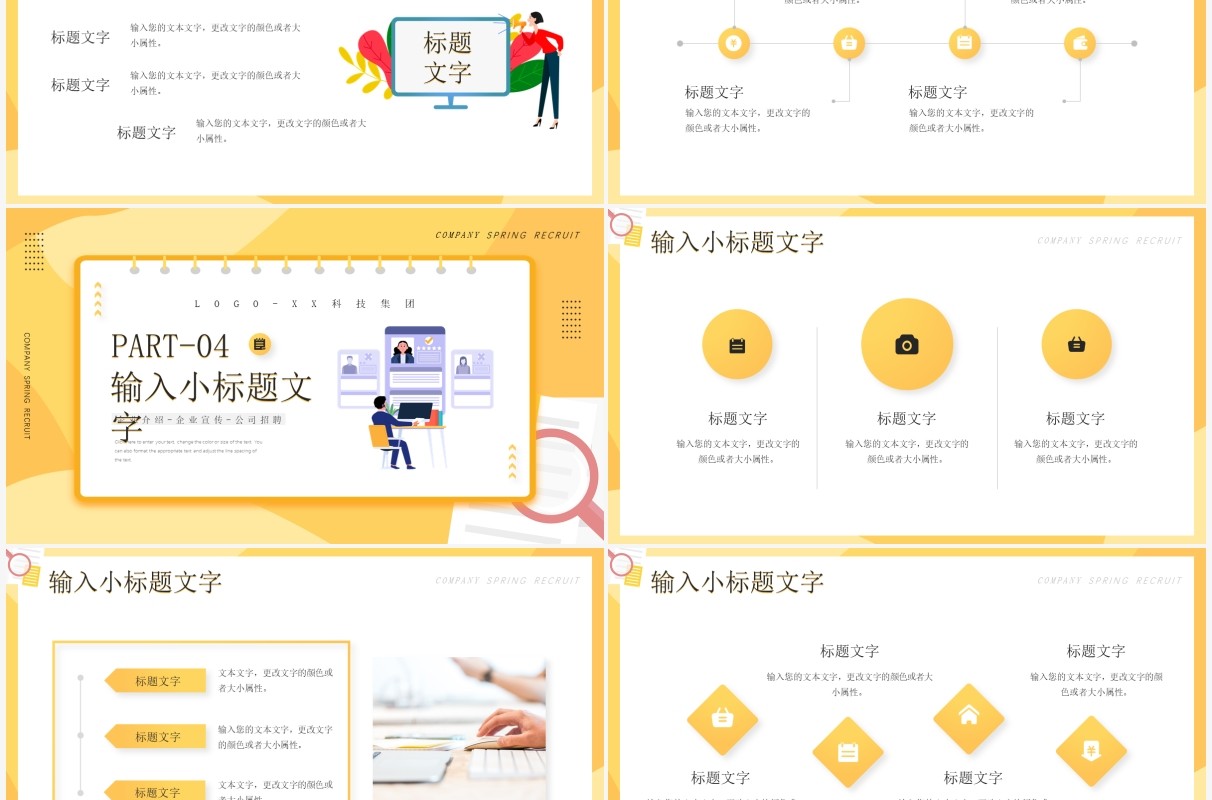 黄色插画风公司春季招聘企业宣传PPT通用模板