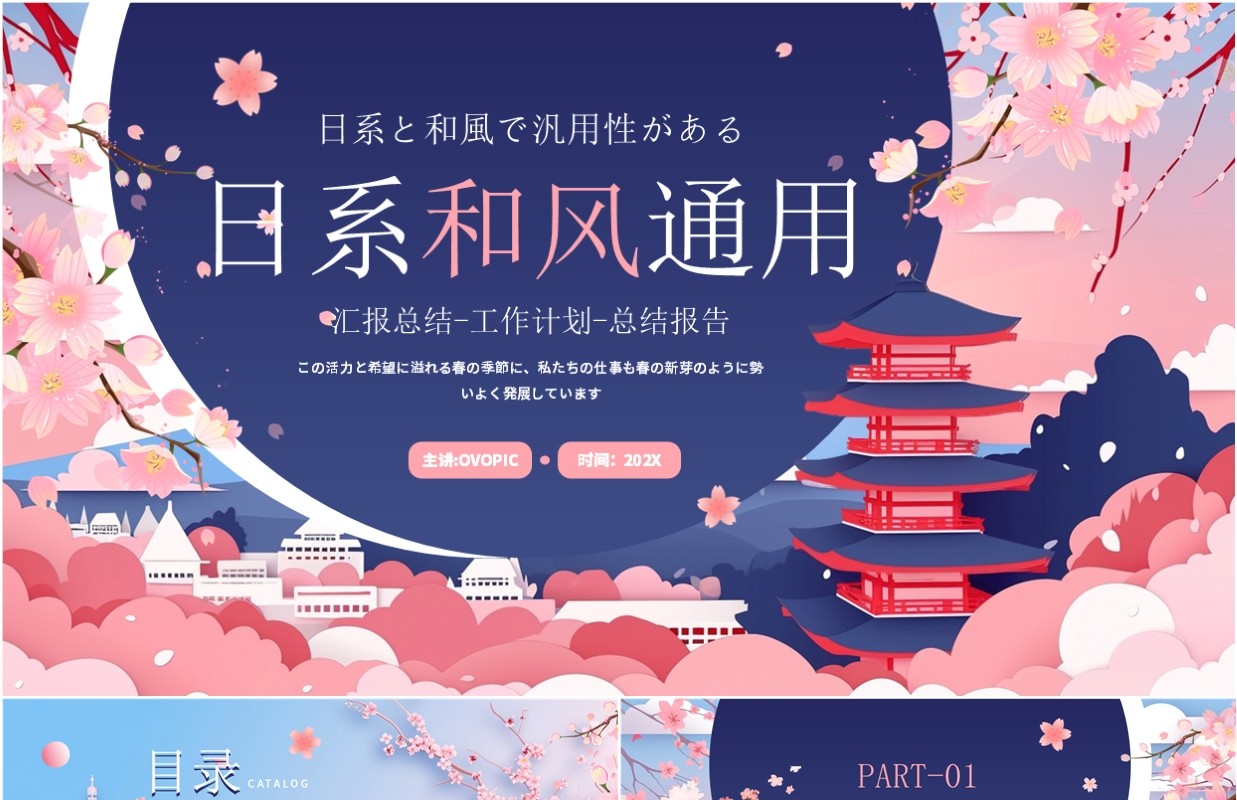 粉蓝色小清新日系和风PPT通用模板