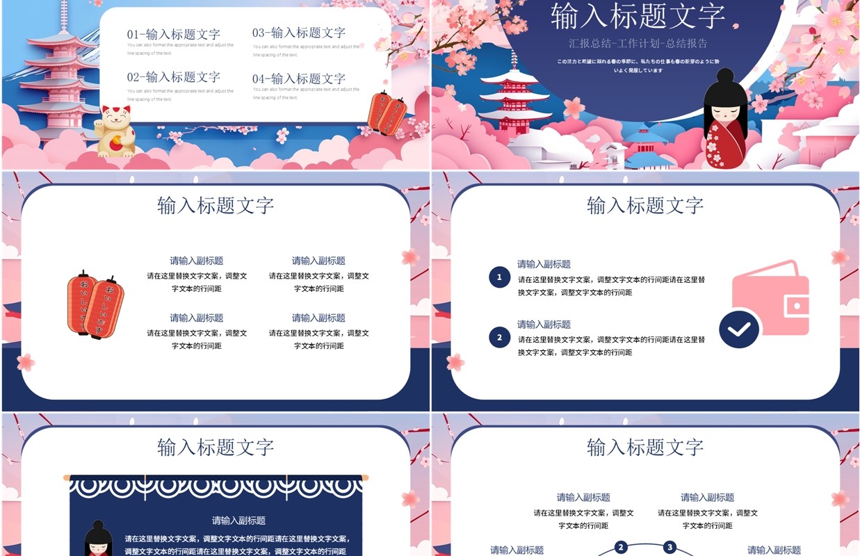 粉蓝色小清新日系和风PPT通用模板