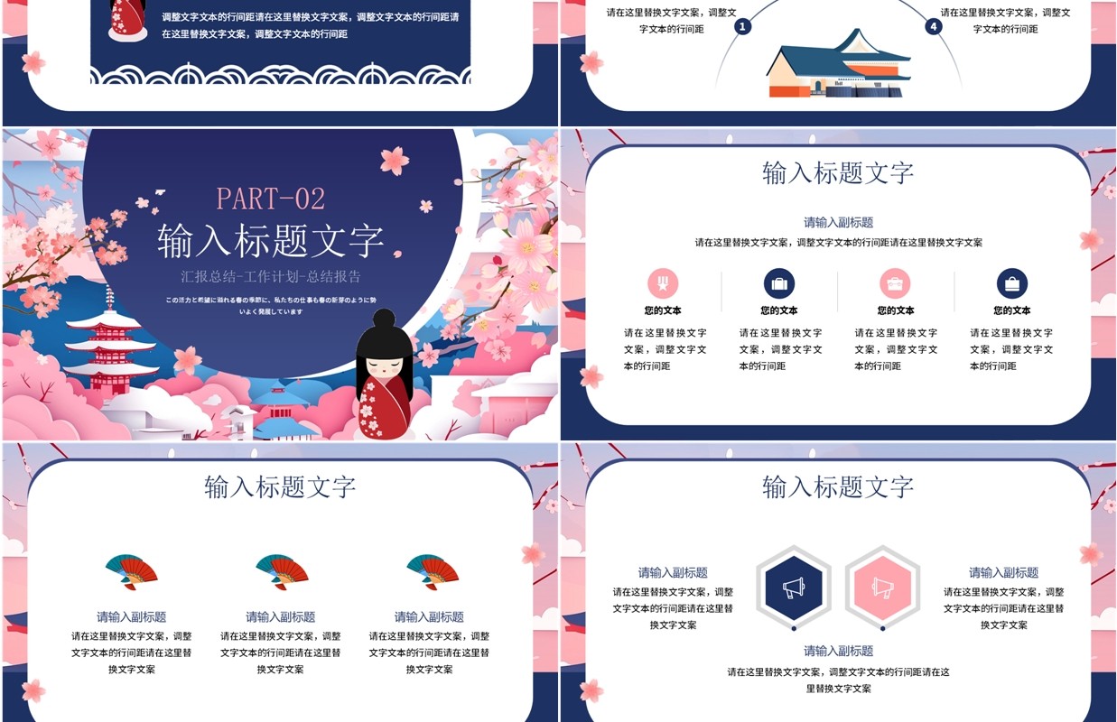 粉蓝色小清新日系和风PPT通用模板