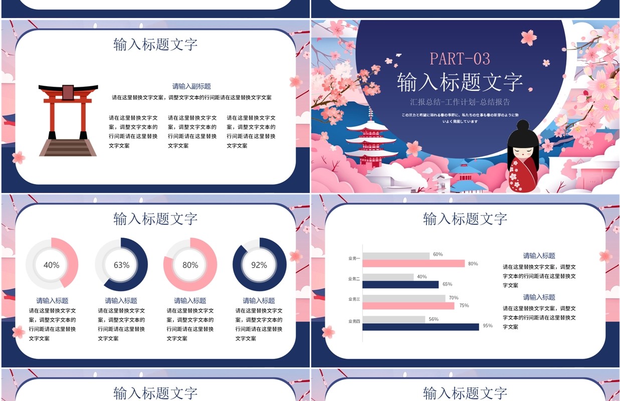 粉蓝色小清新日系和风PPT通用模板
