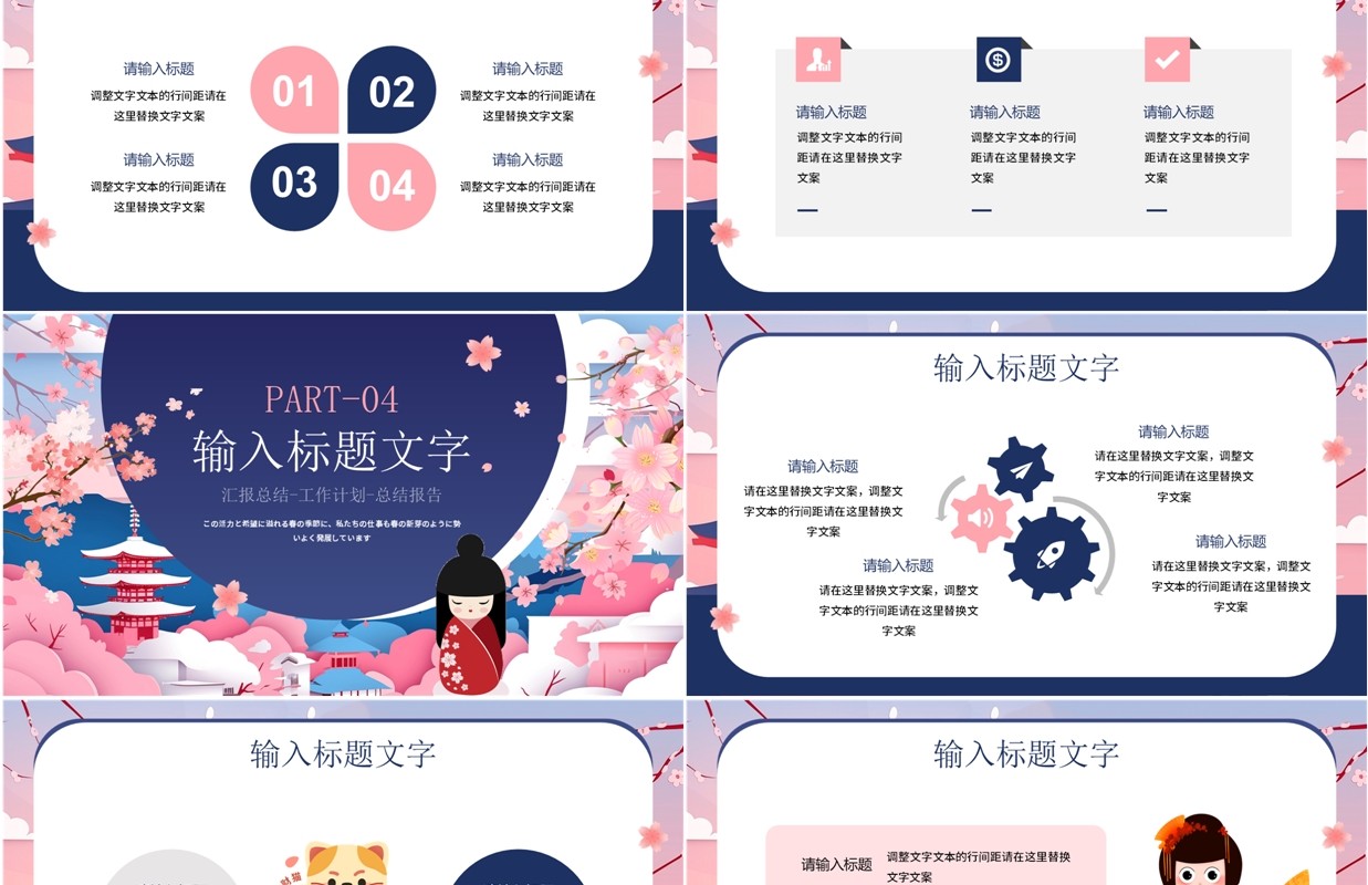 粉蓝色小清新日系和风PPT通用模板