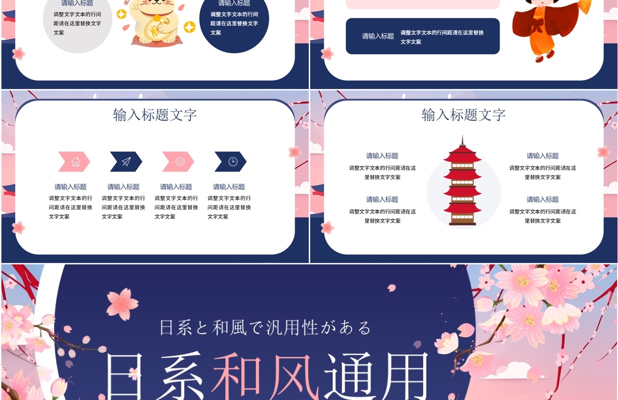 粉蓝色小清新日系和风PPT通用模板